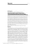 Научная статья на тему 'Биологические основы фациального структурирования шельфа Черного моря'