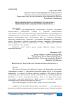 Научная статья на тему 'БИОЛОГИЧЕСКИЕ ОСОБЕННОСТИ АМАРАНТА МЕТЕЛЬЧАТОГО (AMARANTHUS CRUENTUS L.)'