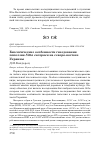 Научная статья на тему 'Биологические особенности гнездования поползня Sitta europaea на северо-востоке Украины'