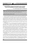 Научная статья на тему 'Биологические особенности круговорота азота, фосфора, калия, бора и молибдена в агроценозе озимой пшеницы'