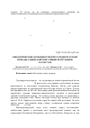 Научная статья на тему 'Биологические особенности пчёл среднерусской породы сабинской популяции Республики Татарстан'