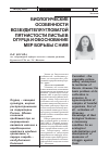 Научная статья на тему 'Биологические особенности возбудителя угловатой пятнистости листьев огурца и обоснование мер борьбы с ним'