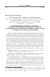 Научная статья на тему 'Биологические свойства морских нефтеуглеводородокисляющих бактерий из прибрежных акваторий дальневосточных морей с разным характером загрязнения'