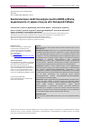 Научная статья на тему 'БИОЛОГИЧЕСКИЕ СВОЙСТВА ВИРУСА ГРИППА H6N8-СУБТИПА, ВЫДЕЛЕННОГО ОТ ДИКИХ ПТИЦ НА ЮГЕ ЗАПАДНОЙ СИБИРИ'