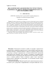 Научная статья на тему 'Биологические закономерности структурного развития отдельных мышц периферического от-дела молодняка овец'