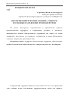 Научная статья на тему 'Биологический терроризм: понятие, сущность и основные направления противодействия'