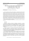 Научная статья на тему 'Биологическое обрастание бассейна Карадагского дельфинария (Крым, Чёрное море)'