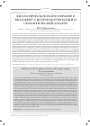 Научная статья на тему 'Биологическое разнообразие в биосфере: системологический и семантический анализ'
