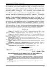 Научная статья на тему 'Біологічна продуктивність дуба звичайного в лісових культурах Розточчя'