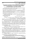 Научная статья на тему 'Біологічні особливості вегетативної продуктивності Hippophae rhamnoides L. в агроекологічних умовах Правобережного Лісостепу України'