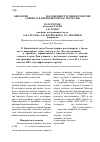 Научная статья на тему 'Биология Alaria alata и особенности эпизоотологии аляриоза в Европейской части России'