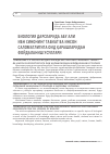 Научная статья на тему 'Биология дарсларида Абу Али ибн Синонинг табиат ва инсон саломатлигига оид қарашларидан фойдаланиш усуллари'