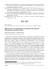 Научная статья на тему 'Биология гнездования пестроносой крачки Thalasseus sandvicensis'