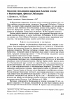 Научная статья на тему 'Биология гнездования варакушки luscinia svecica в Килписъярви, финская Лапландия'