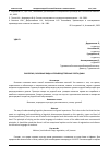 Научная статья на тему 'БИОЛОГИЯ, ОСНОВНЫЕ ВИДЫ И ПРОИЗВОДСТВЕННЫЕ СОРТА ДЫНИ'