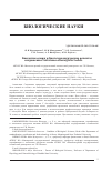 Научная статья на тему 'Биология семян и биотехнологические аспекты сохранения Valeriana alternifolia Ledeb'