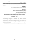 Научная статья на тему 'Биологизация аграрного производства как путь к решению экологических проблем сельского хозяйства по результатам исследовательской работы в Каменск-Уральском агропромышленном техникуме, 2013-2015 гг. )'