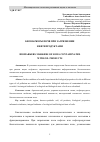 Научная статья на тему 'БИОМАРКЕРЫ ПОЧВ ПРИ ЗАГРЯЗНЕНИИ НЕФТЕПРОДУКТАМИ'