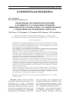 Научная статья на тему 'Биомаркеры системного воспаления у пациентов со стабильным течением ишемической болезни сердца, ассоциированной с синдромом обструктивного апноэ сна'