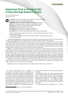 Научная статья на тему 'Biomechanical criteria for estimating the risk of Primary Open-Angle Glaucoma Progression'