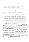 Научная статья на тему 'Биомеханические характеристики точностно-целевых ударных движений в спортивном карате'