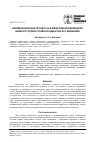 Научная статья на тему 'Биомеханические процессы в межпозвонковом диске шейного отдела позвоночника при его движении'