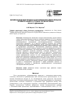 Научная статья на тему 'Биомеханические процессы в позвонково-двигательном сегменте шейного отдела позвоночника при его движении'