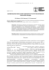 Научная статья на тему 'Биомеханический анализ адекватности протезирования клапанов сердца'