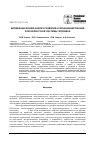 Научная статья на тему 'Биомеханический анализ развития и функционирования зубочелюстной системы человека'