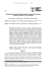 Научная статья на тему 'Биомеханическое моделирование функционирования стремени среднего уха человека'