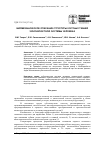 Научная статья на тему 'Биомеханическое описание структуры костных тканей зубочелюстной системы человека'