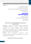 Научная статья на тему 'Биометрическая идентификация в банковской деятельности'