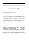 Научная статья на тему 'Биометрический и микробиологический подход к оценке состояния молодых насаждений Hippophae rhamnoides subsp. Chinensis Rousi на нарушенных землях высокогорий уезда Хунъюань (Сычуань, Китай)'