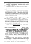 Научная статья на тему 'Біометрична характеристика верхівкових бруньок екотипів географічних культур бука лісового (Fagus sylvatyca L. ) в умовах Львівського Розточчя'