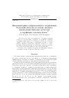 Научная статья на тему 'Биомониторинг антропогенного загрязнения Тульской области на основе анализа накопления тяжелых металлов в торфяных залежах болот'