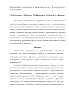 Научная статья на тему 'Биомониторинг генотоксичности окружающей среды г. Ростова-на-Дону c использованием Pylaisia polyantha'