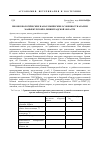 Научная статья на тему 'Биоморфологические и анатомические особенности аралии маньчжурской в Ленинградской области'