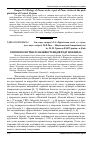 Научная статья на тему 'Біоморфологічні особливості видів роду Monarda L. '