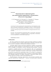 Научная статья на тему 'Бионический плавающий робот для мониторинга природных и техногенных объектов в гидросфере'