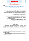 Научная статья на тему 'Биопленка микроорганизмов – апробированные методы исследования'