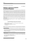 Научная статья на тему 'БИОПРАВО И СТРАТЕГИЯ ЕГО РАЗВИТИЯ В РОССИЙСКОЙ ФЕДЕРАЦИИ'