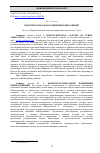 Научная статья на тему 'БІОПСИХОСОЦІАЛЬНА КОНЦЕПЦІЯ КІБЕРАДИКЦІЇ'