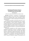 Научная статья на тему 'Биопсихосоциальная структура отношения студентов-медиков к психиатрии и психотерапии'