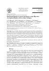 Научная статья на тему 'Биоразнообразие и структура биоты озера Фролиха (Северный Байкал, Восточная Сибирь)'