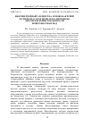 Научная статья на тему 'БИОРЕЦЕПТОРНЫЙ ЭЛЕМЕНТ НА ОСНОВЕ БАКТЕРИЙ ESCHERICHIA COLI И МЕДИАТОРА ФЕРРОЦЕНА ДЛЯ ОПРЕДЕЛЕНИЯ ТОКСИЧНОСТИ ПОВЕРХНОСТНЫХ ВОД'