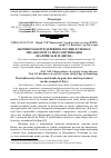 Научная статья на тему 'Біорізноманіття деревних рослин в умовах мегаполісів та його оптимізація (на прикладі М. Києва)'