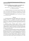 Научная статья на тему 'Биосенсорный подход к оценке агрохимикатов на основе гуминовых веществ'