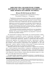 Научная статья на тему 'Биосенсоры для контроля уровня ферментов, регулирующих иерекисное окисление в организме человека'