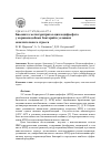 Научная статья на тему 'Биосинтез метилэритритол - циклодифосфата у коринеподобныхбактерий в условиях окислительного стресса'