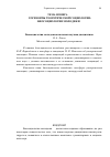 Научная статья на тему 'Биосоциология молодежи как новая научная дисциплина'